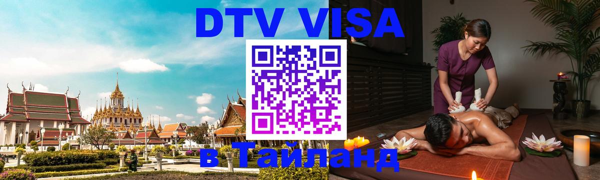 Оформление DTV визы под ключ: стоимость и тарифы, только загранпаспорт - 04.10.2025 